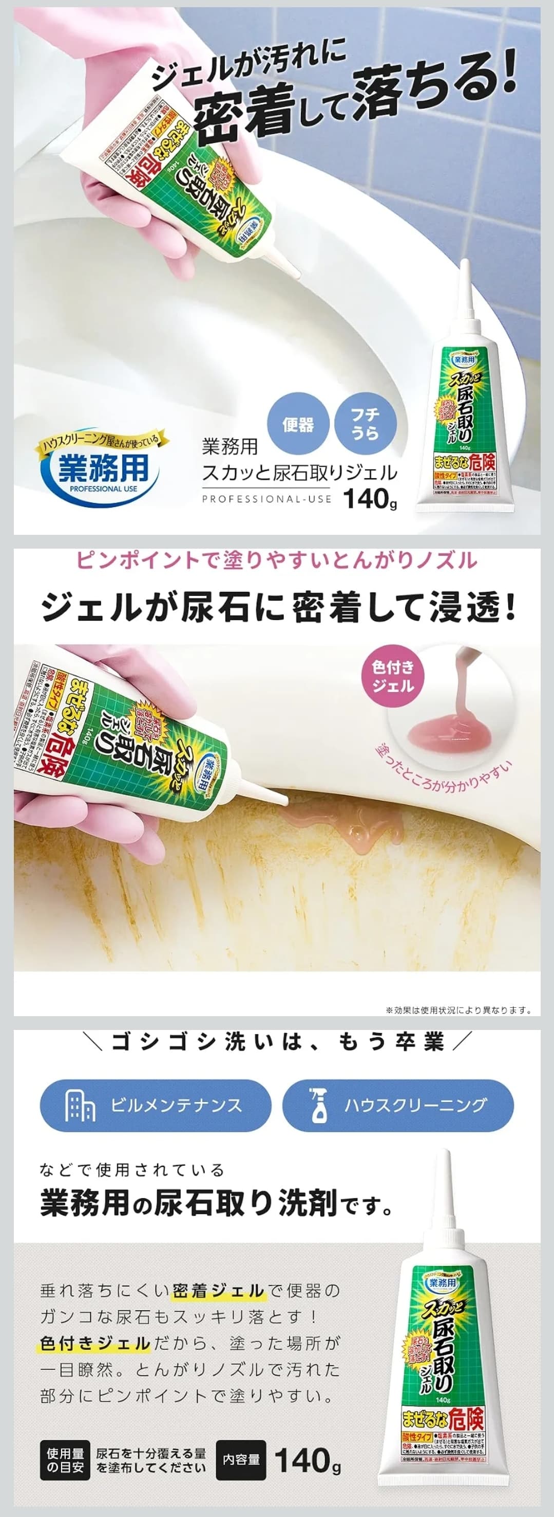 日本製：Aimedia (アイメディア) 頑固尿石去除凝膠 140g(B3837)