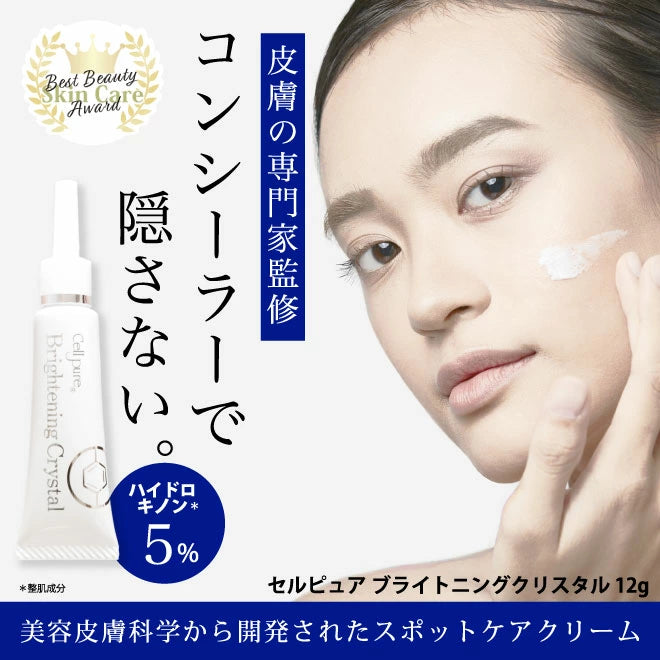 日本製-Cellpure-美白祛斑霜-12g-銀座皮膚科監修-5%氫醌-高濃度淡斑-精準修護痘印與色素沉澱-