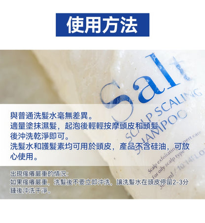 [30/8截單]韓國製：RUTHAIR 3重海鹽天然潔淨脂漏性頭皮調養洗頭水護髮素套裝 (B654)