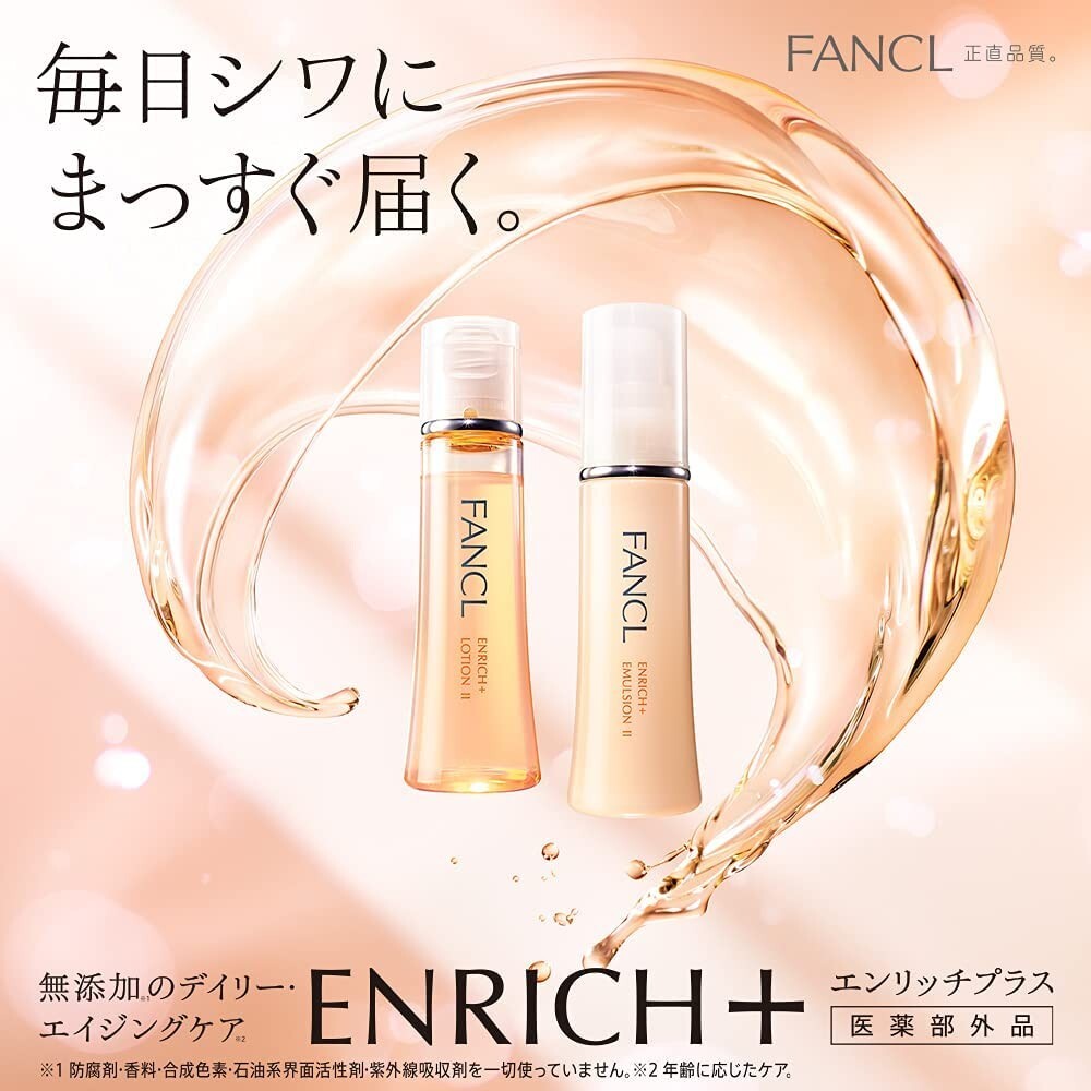 FANCL Enrich Plus膠原蛋白修護化粧液清爽型瓶身