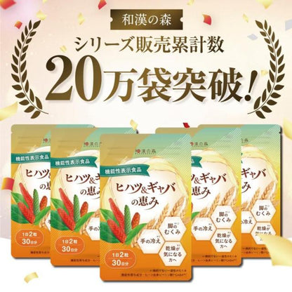 Made in Japan: 🏆Wakan-no-Mori | Piper Longum GABA no Megumi Functional Food 60 Capsules/1 Month Supply (B3340)