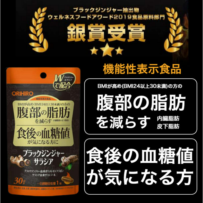 ORIHIRO 黑薑莎羅茶機能性表示食品 